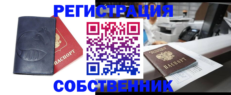 временная регистрация для школы в Минеральных Водах